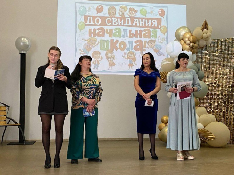 Начальная школа.